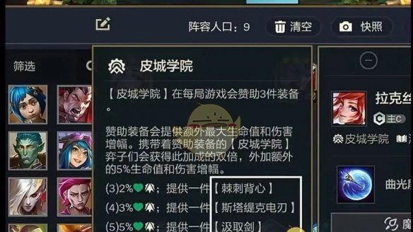 《金铲铲之战》皮城EZ阵容推荐
