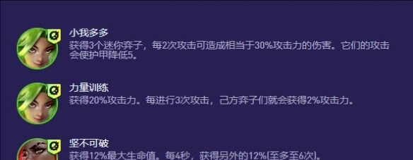 《金铲铲之战》新版哨兵泽丽阵容推荐