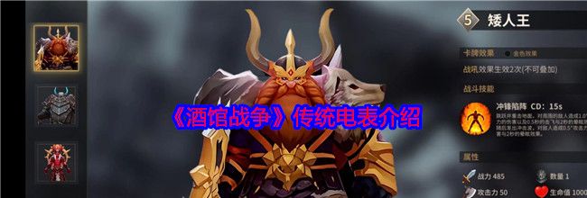 《酒馆战争》传统电表介绍