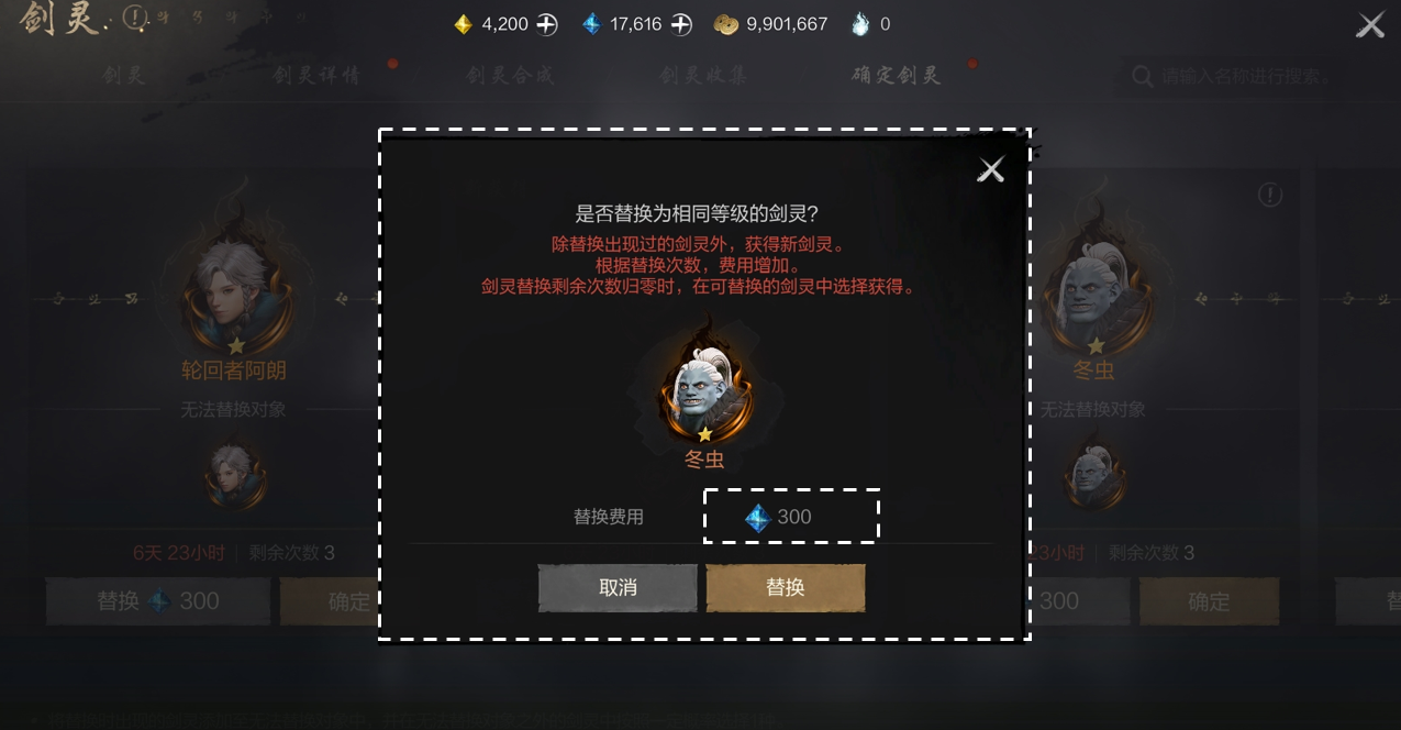 《剑灵2》剑灵系统养成攻略
