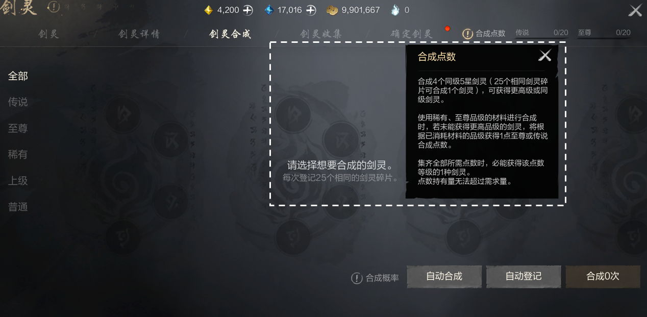 《剑灵2》剑灵系统养成攻略
