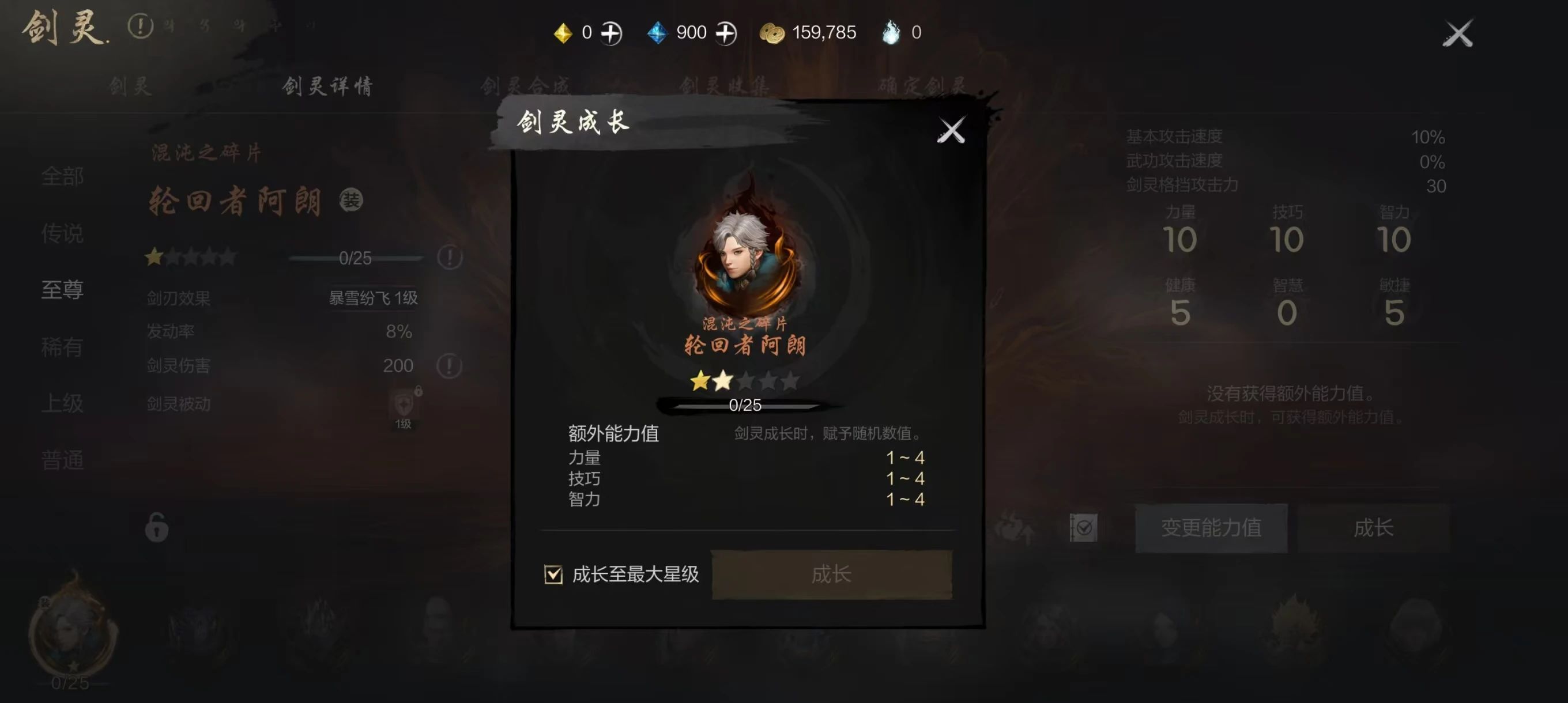 《剑灵2》剑灵系统养成攻略