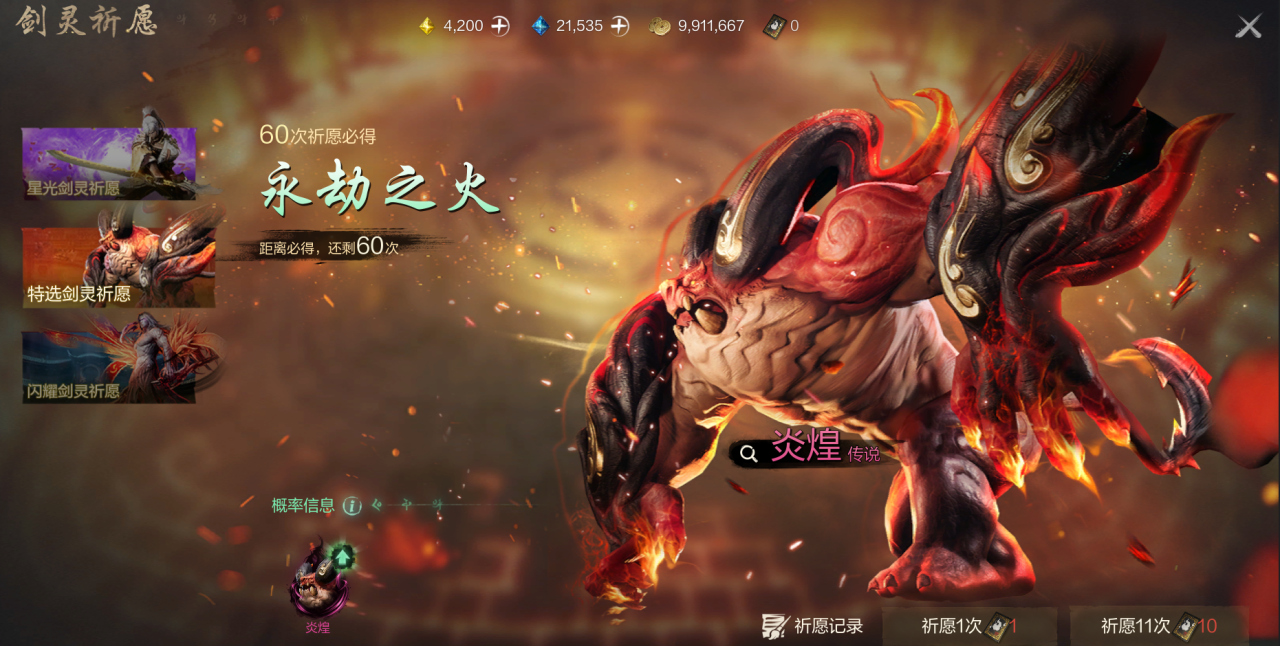 《剑灵2》剑灵系统养成攻略