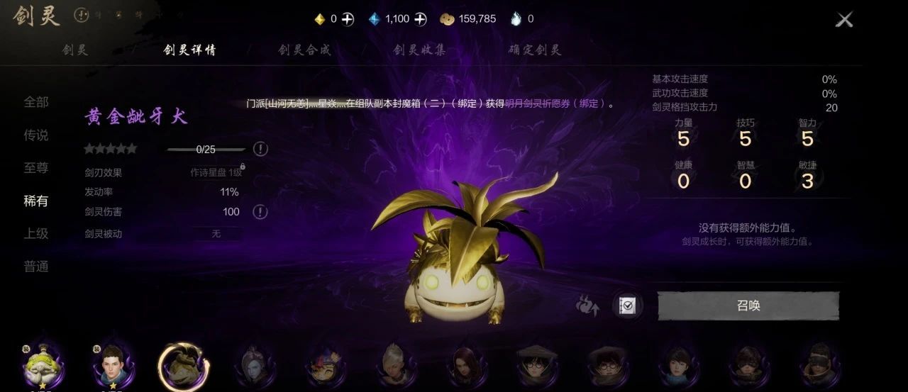 《剑灵2》剑灵系统养成攻略