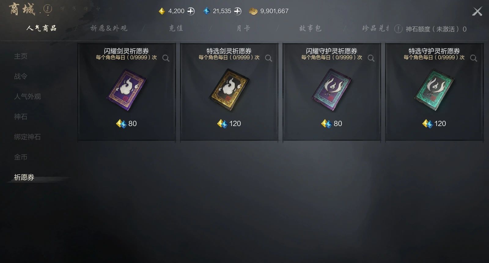 《剑灵2》剑灵系统养成攻略