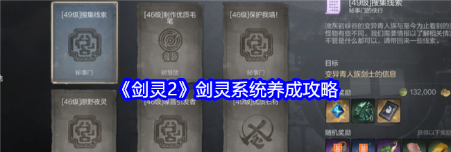 《剑灵2》剑灵系统养成攻略