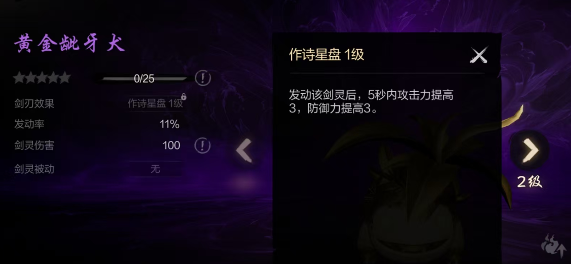 《剑灵2》剑灵系统作用分享