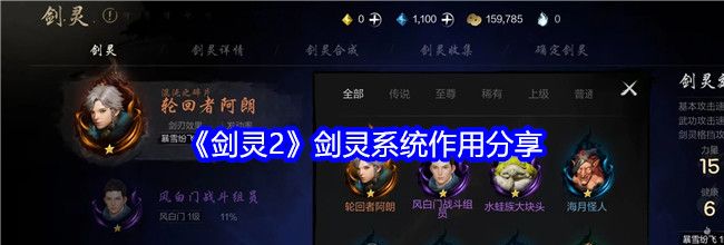 《剑灵2》剑灵系统作用分享