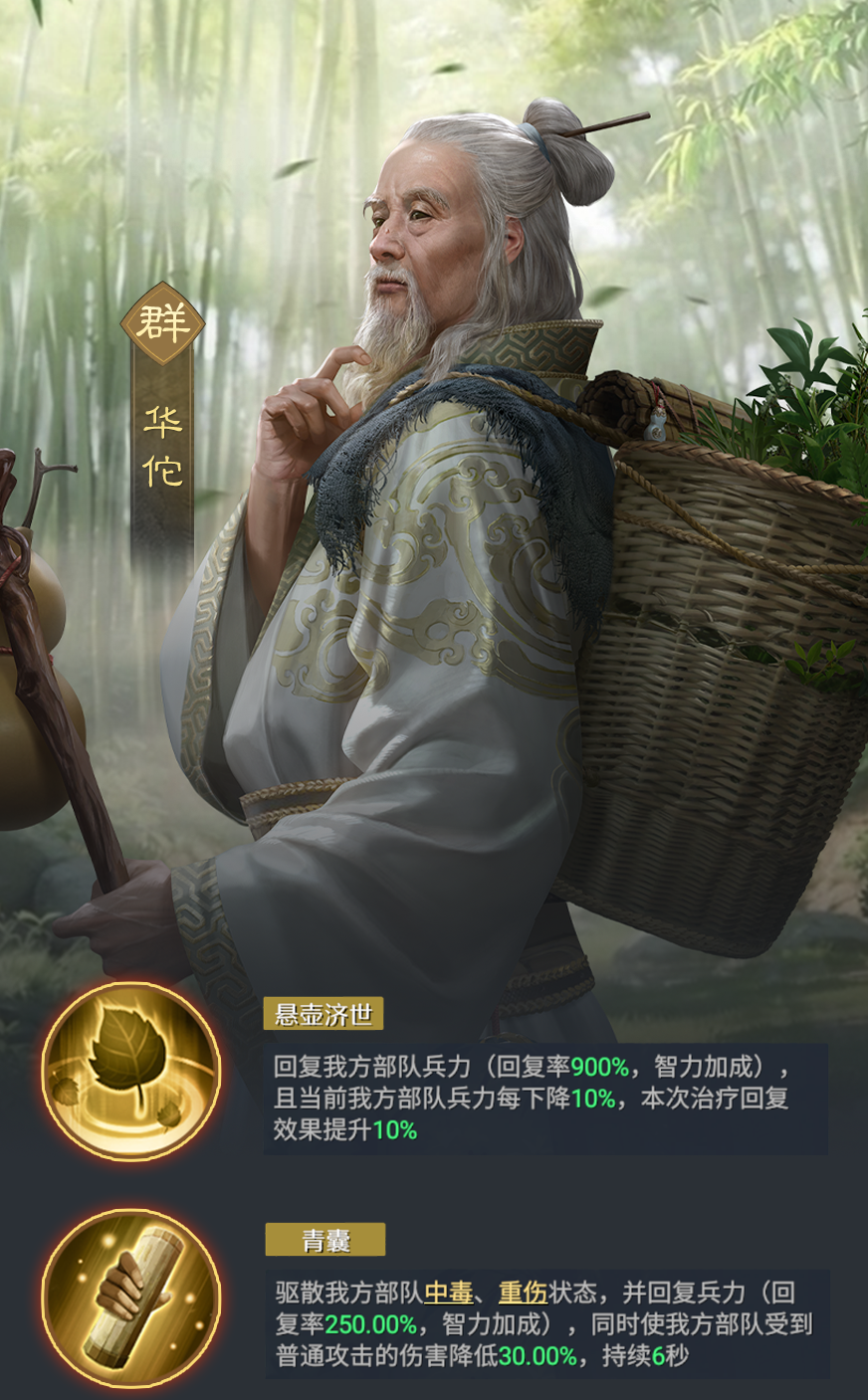 《九牧之野》华佗武将介绍