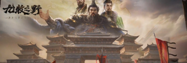 《九牧之野》华佗武将介绍