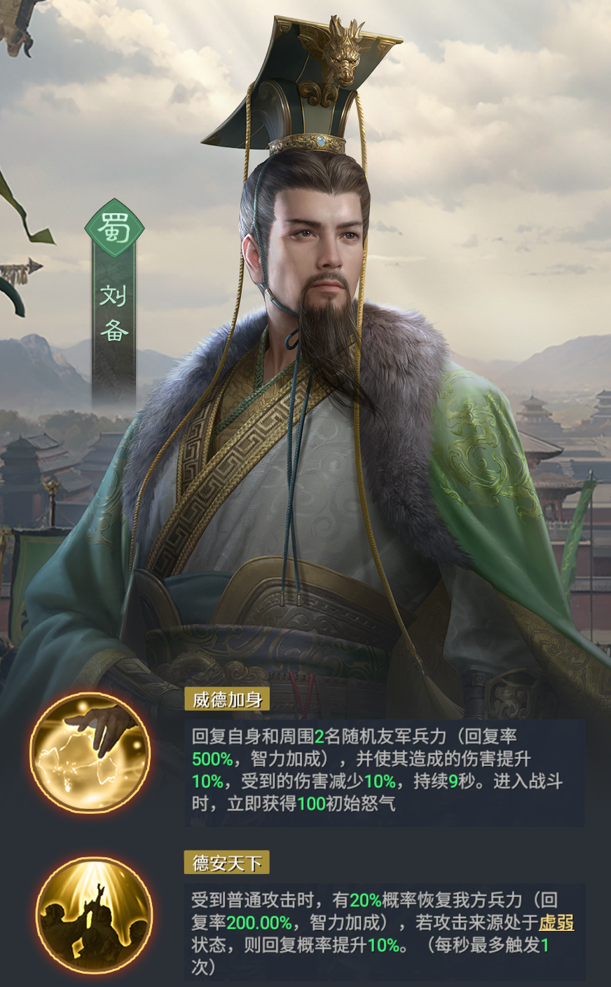 《九牧之野》刘备武将介绍