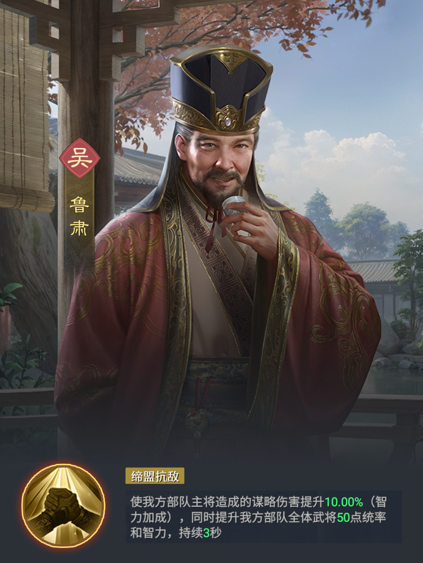 《九牧之野》孙权和鲁肃武将介绍