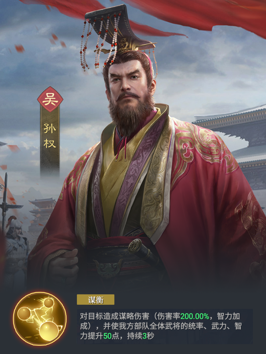 《九牧之野》孙权和鲁肃武将介绍