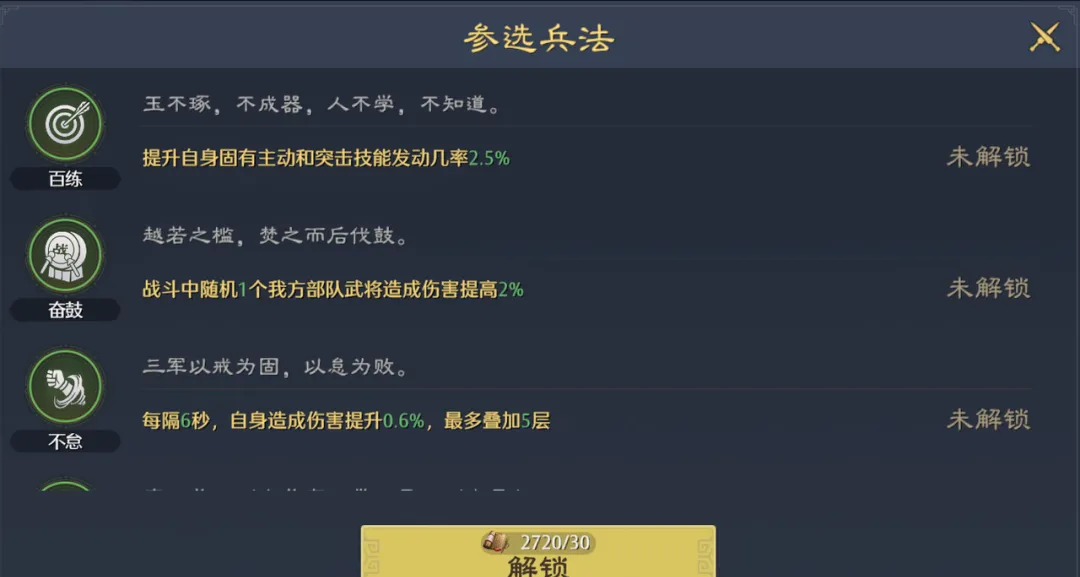 《九牧之野》武将兵法系统介绍