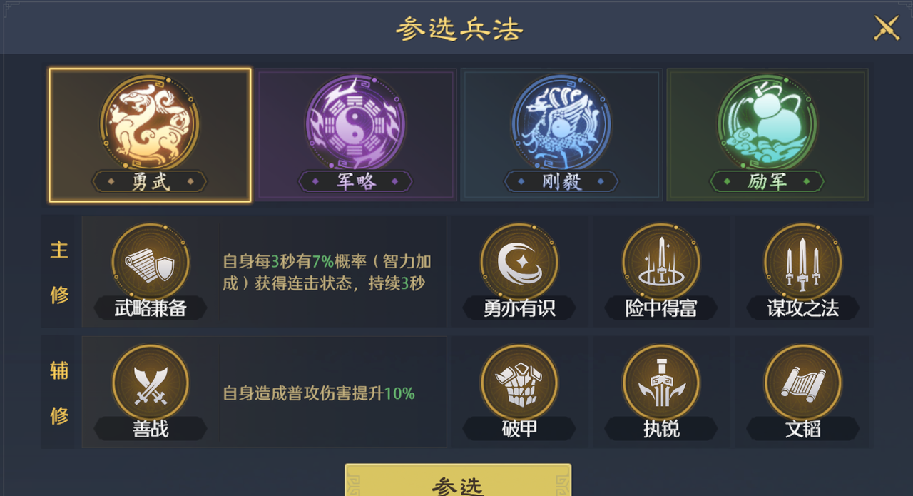 《九牧之野》武将兵法系统介绍