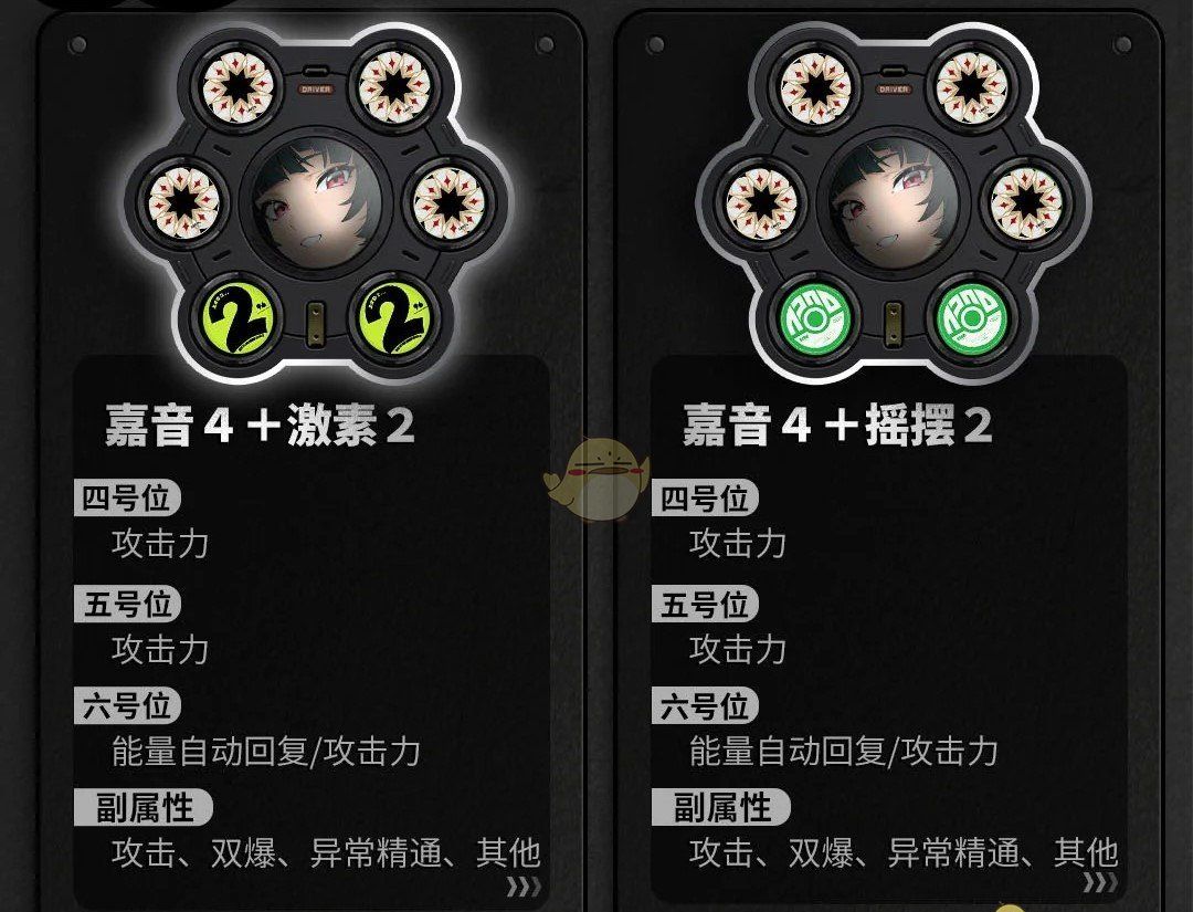 《绝区零》1.5耀嘉音驱动盘选择推荐