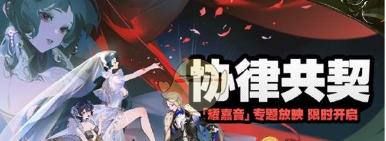 《绝区零》2025春节期间活动玩法内容介绍
