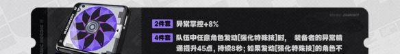 《绝区零》法厄同之歌驱动盘属性效果一览