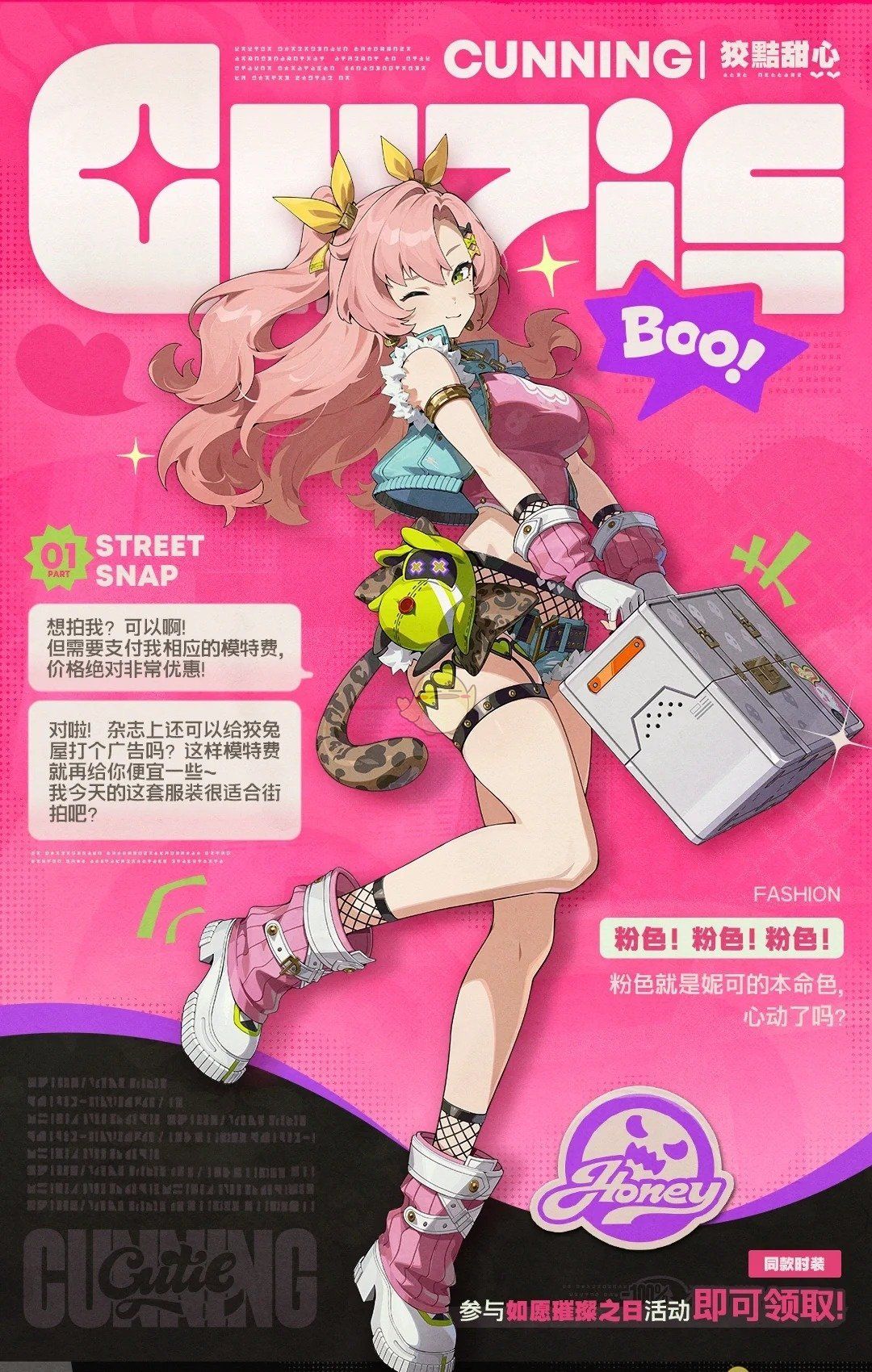 《绝区零》妮可狡黠甜心皮肤获取方式