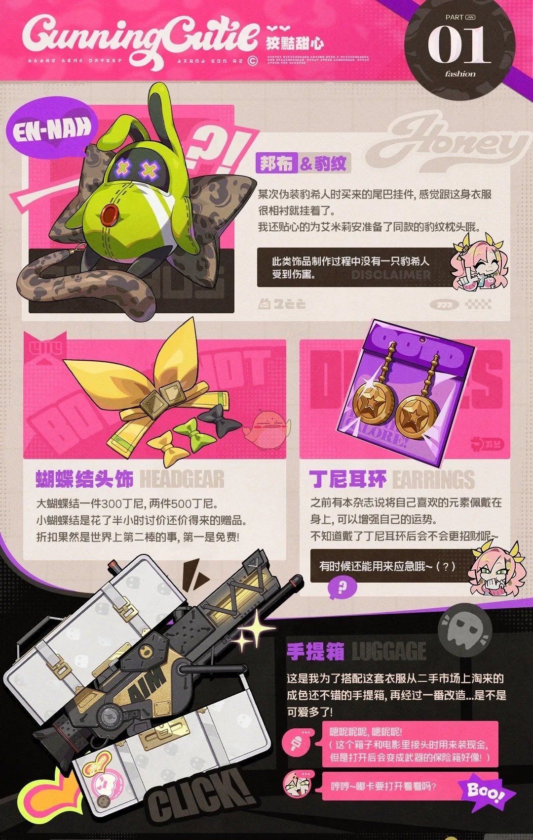 《绝区零》妮可狡黠甜心皮肤获取方式