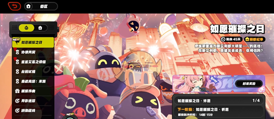 《绝区零》如愿璀璨之日活动玩法介绍