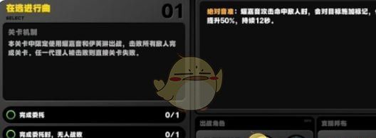 《绝区零》协律共契在逃进行曲攻略