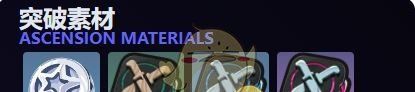 《绝区零》伊芙琳培养材料汇总