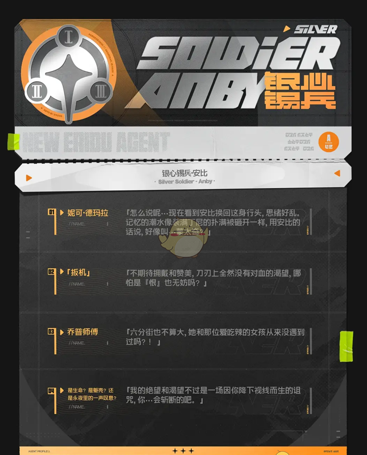 《绝区零》银心锡兵安比角色介绍