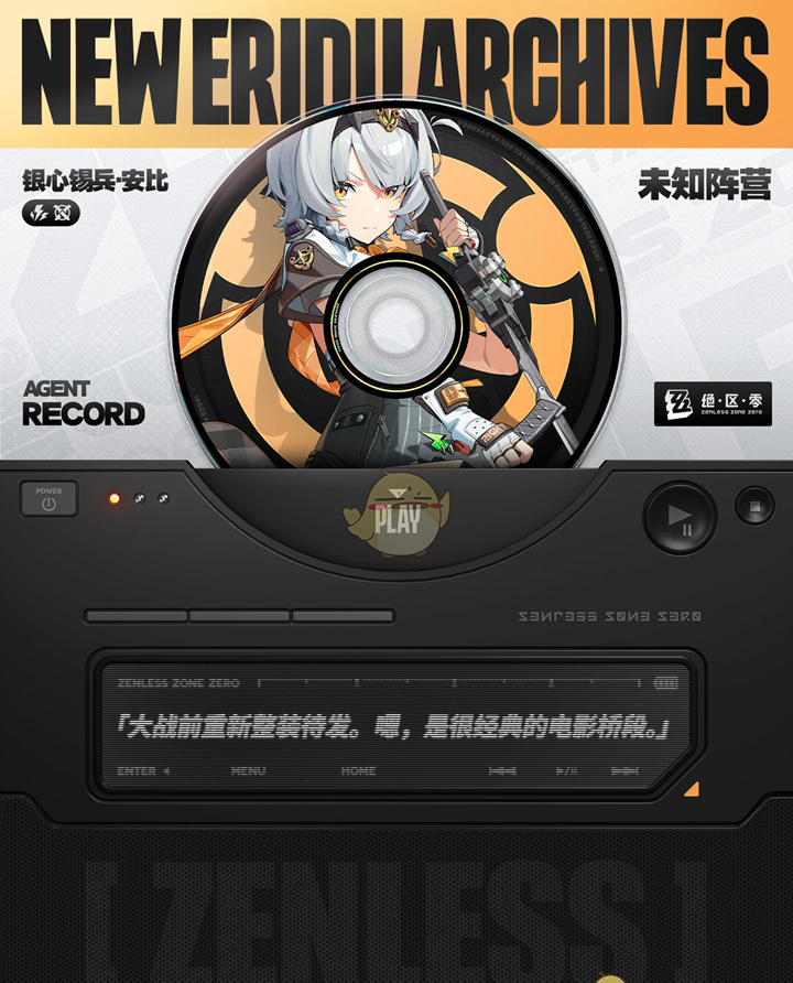 《绝区零》银心锡兵安比角色介绍