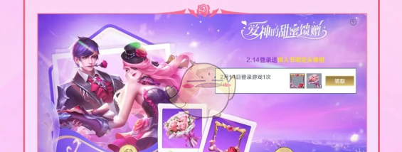 《决胜巅峰》情人节活动玩法攻略