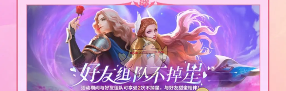 《决胜巅峰》情人节活动玩法攻略