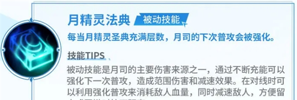 《决胜巅峰》月司英雄教学