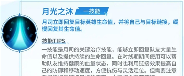 《决胜巅峰》月司英雄教学
