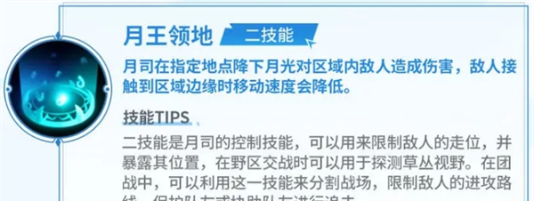 《决胜巅峰》月司英雄教学