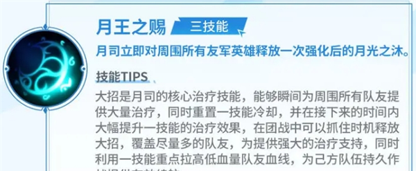 《决胜巅峰》月司英雄教学