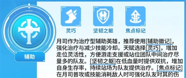 《决胜巅峰》月司英雄教学