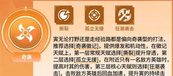 《决胜巅峰》寅英雄教学