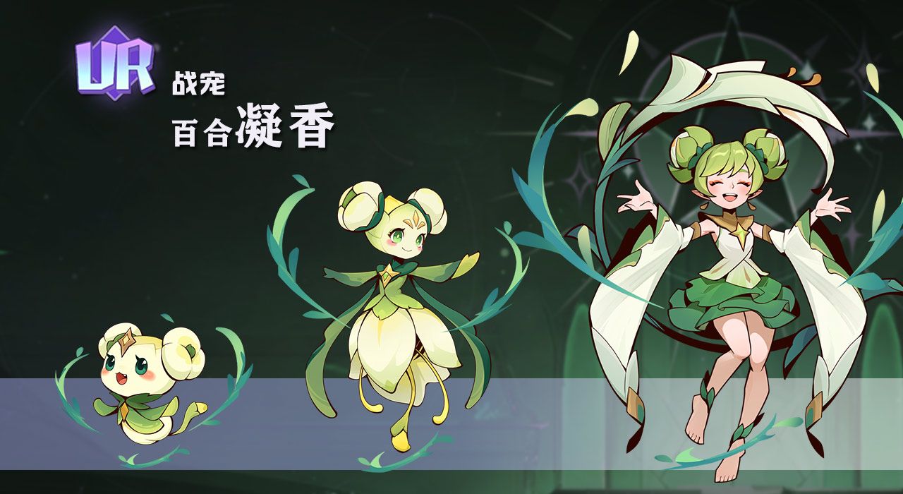 《决胜之心》百合凝香属性介绍