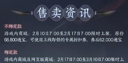 《剑网3》骏马礼盒夜魄悲歌外观一览