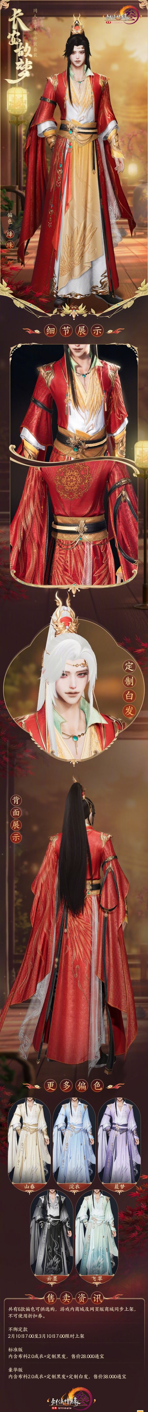 《剑网3》同人嘉年华外装套装长安故梦外观一览
