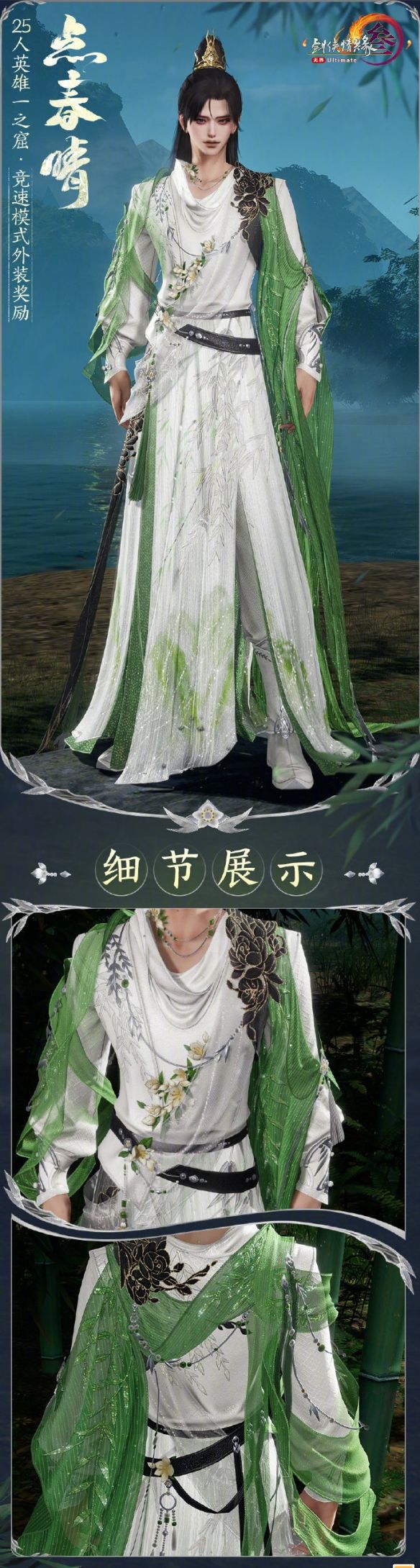 《剑网3》一之窟竞速奖励外观点春晴一览