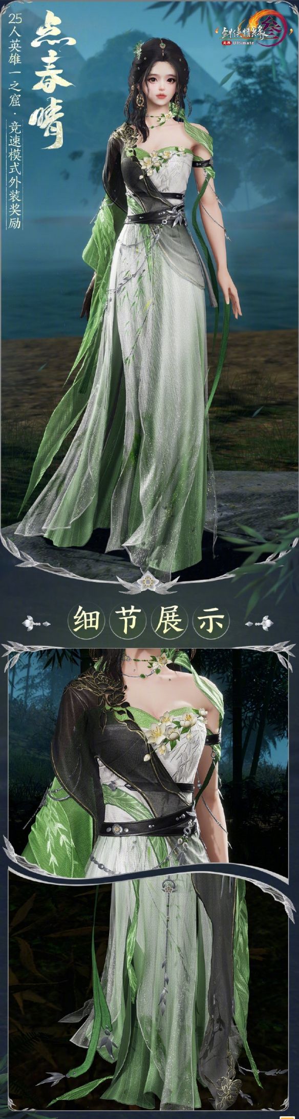 《剑网3》一之窟竞速奖励外观点春晴一览