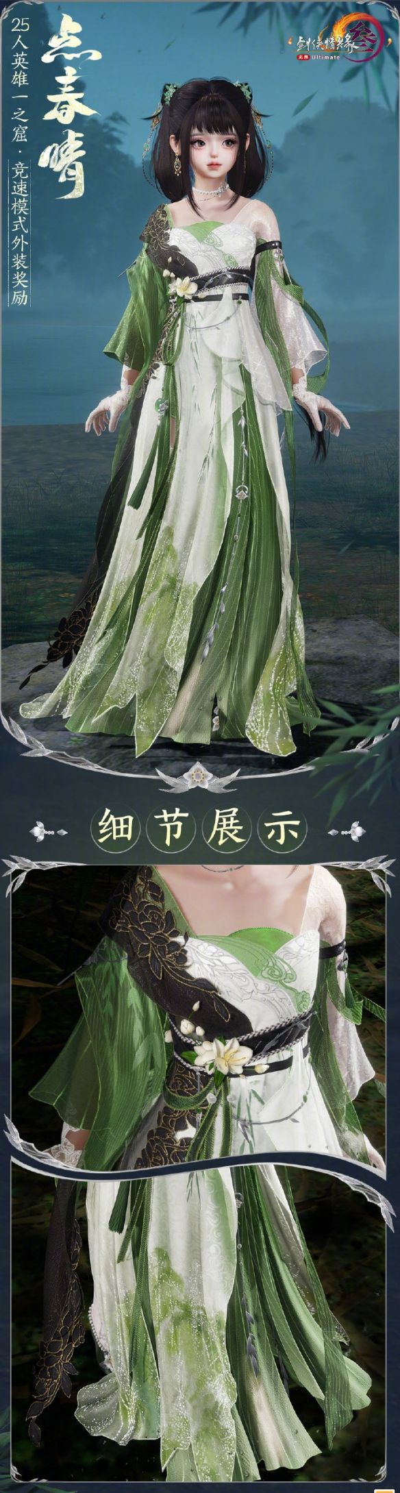 《剑网3》一之窟竞速奖励外观点春晴一览
