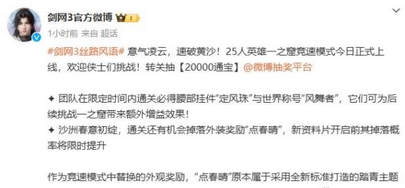 《剑网3》一之窟竞速奖励外观点春晴一览