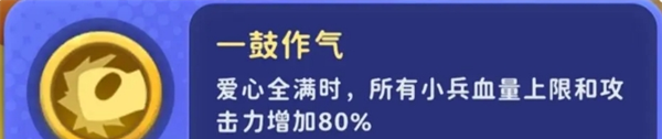 《家园攻防战》部分局内buff效果详解