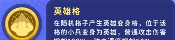 《家园攻防战》部分局内buff效果详解