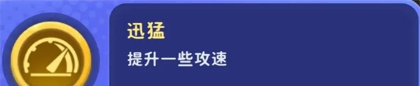 《家园攻防战》部分局内buff效果详解
