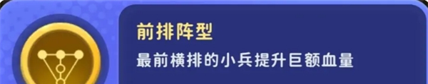 《家园攻防战》部分局内buff效果详解