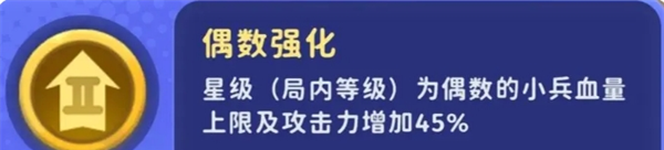 《家园攻防战》部分局内buff效果详解