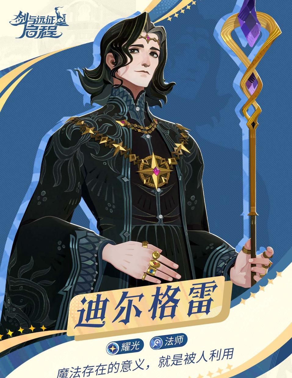 《剑与远征：启程》迪尔格雷技能介绍